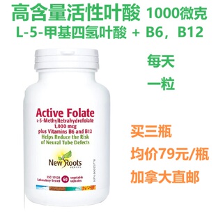 高含量活性叶酸New Roots加拿大代购直邮L-5-甲基四氢1000微克1克
