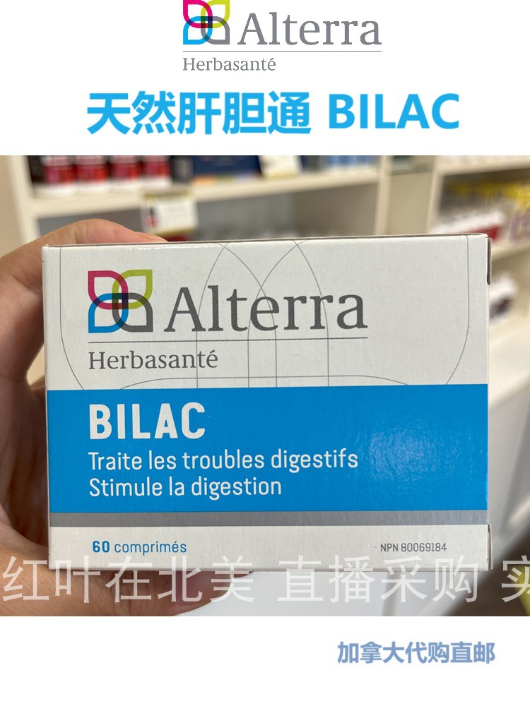 天然肝胆通Alterra加拿大代购直邮Bilac消化酶补充剂胀气反流便秘