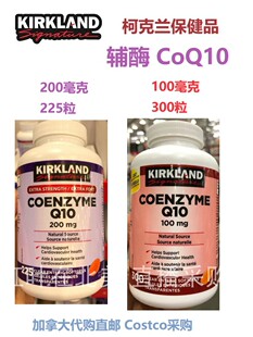 kirkland柯克兰辅酶Q10加拿大代购直邮有助于心脏健康CoQ10