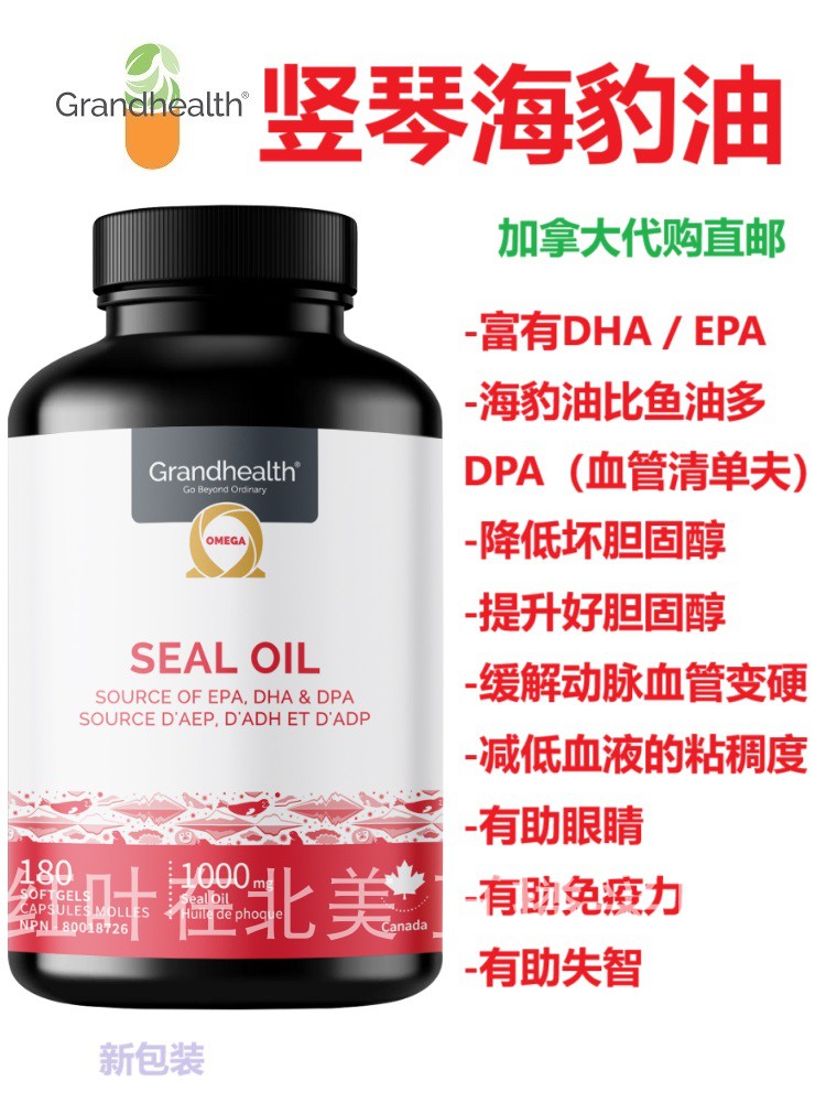 加拿大代购直邮保健品