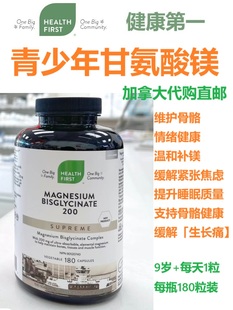 青少年甘氨酸镁Health First加拿大代购Magnesium Bisglycinate