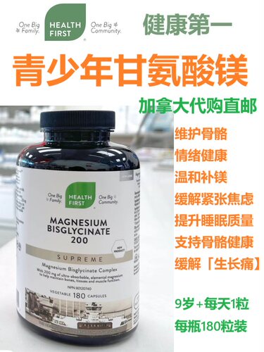 加拿大直邮甘氨酸镁保健品代购