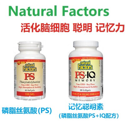 加拿大直邮保健品代购磷脂丝胺酸