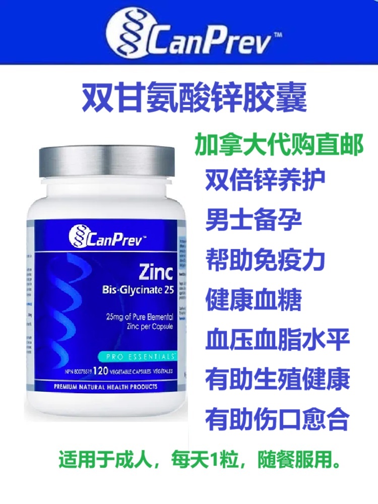 加拿大直邮甘氨酸锌代购