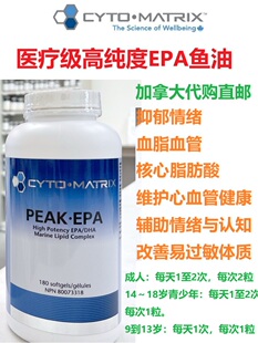 医疗级高纯度EPA鱼油胶囊Cyto-Matrix加拿大代购直邮peak EPA