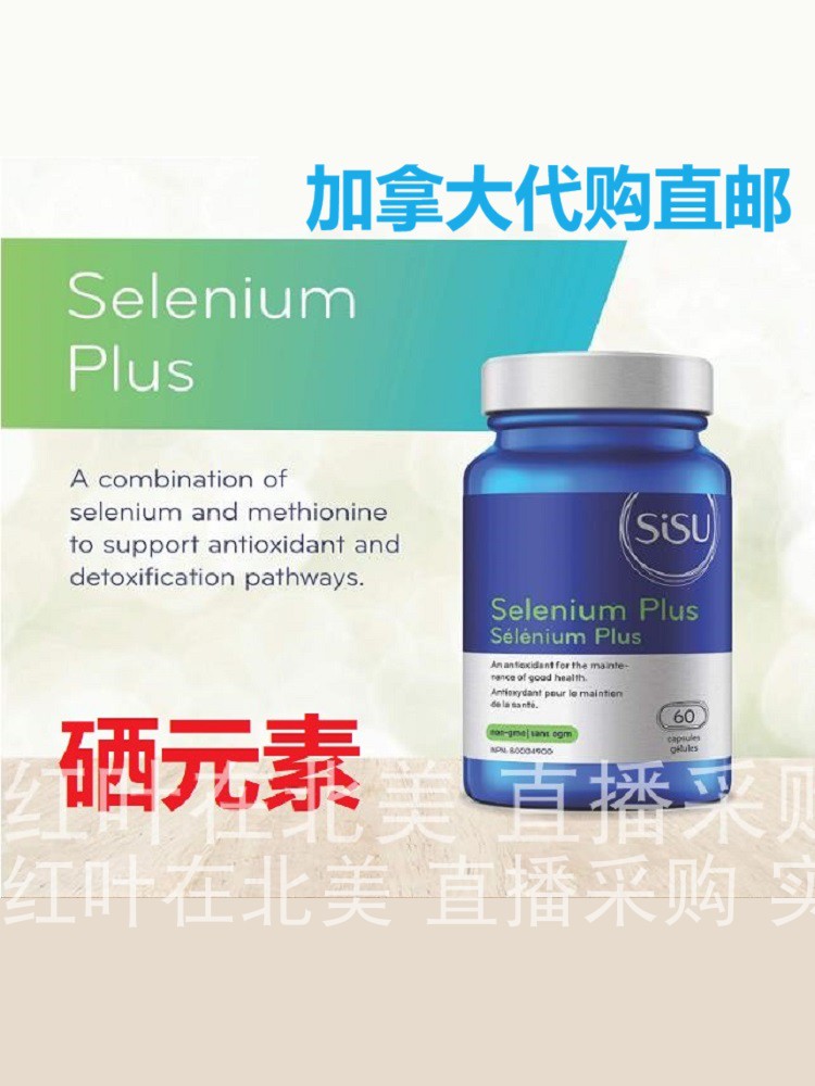 加拿大直邮硒元素代购保健品