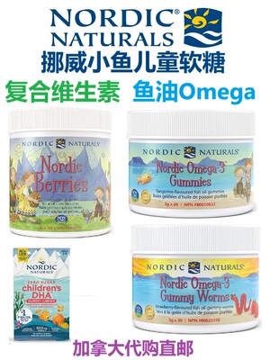 加拿大直邮儿童保健品鱼油代购