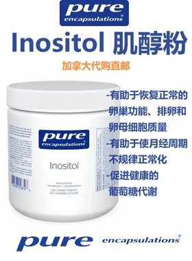肌醇粉inositol加拿大代购直邮Pure Enc改善多囊卵巢PCOS促进排卵