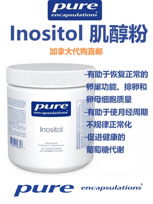 加拿大直邮肌醇粉保健品代购