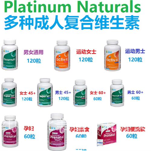 加拿大直邮保健品代购Platinum