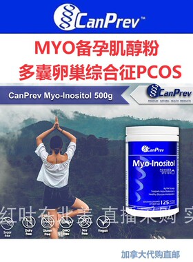 CanPrev女性备孕肌醇粉加拿大代购直邮Myo-Inositol多囊卵巢PCOS