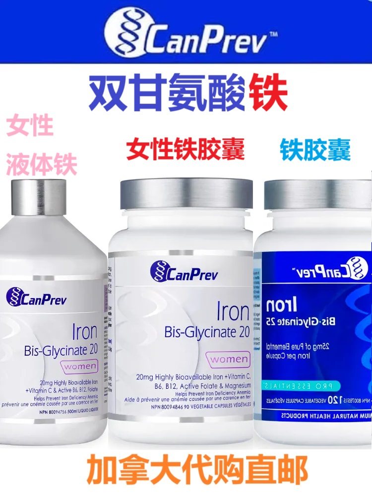 双甘氨酸铁元素胶囊/液体CanPrev加拿大代购直邮女性Iron温和