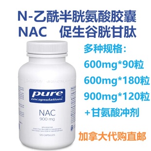 直邮Pure 乙酰半胱氨酸胶囊加拿大代购 Encapsu促生谷胱甘肽 NAC