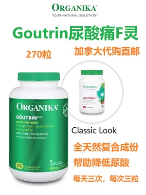 尿酸加拿大ORGANIKA代购直邮