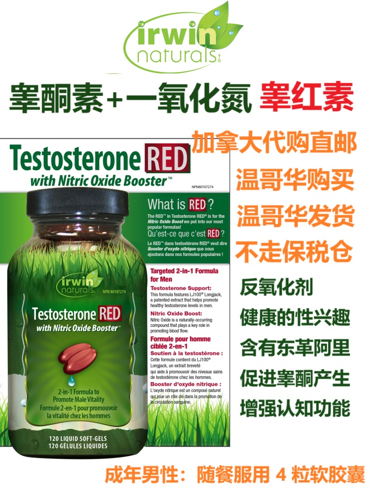 加拿大直邮男性保健品irwin代购