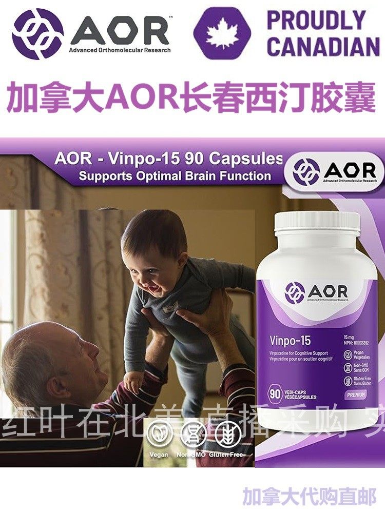 AOR长春西汀胶囊Vinpo-15加拿大代购直邮