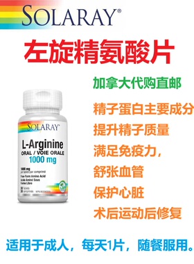 左旋精氨酸片Solaray加拿大代购直邮 L-Arginine精子质量运动表现