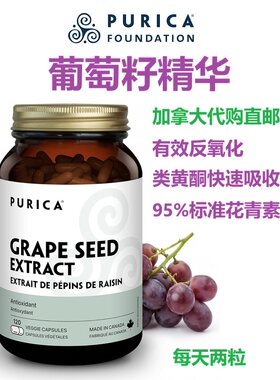 加拿大直邮保健品purica代购