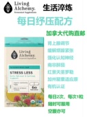 Alchemy加拿大代购 每日纾压配方Stress Less缓解烦躁Living 直邮