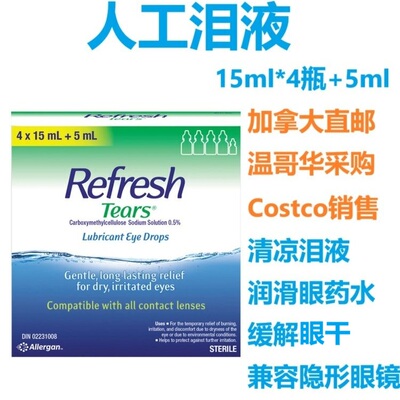 加拿大直邮眼睛保健品代购