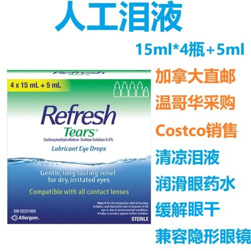 加拿大直邮眼睛保健品代购