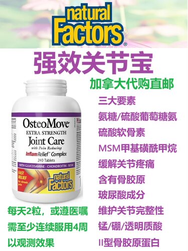 加拿大直邮骨胶原保健品代购