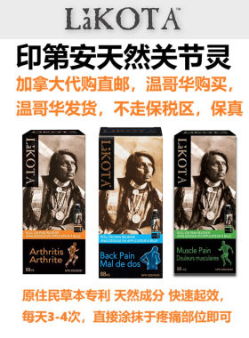 加拿大直邮代购膝关节保健lakota