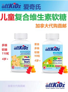 加拿大直邮儿童保健品allkidz