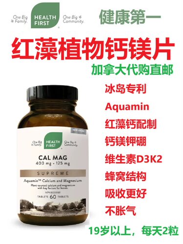 红藻植物钙镁片Health First加拿大代购直邮Cal Mag补钙片骨D3K2