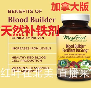 天然补铁剂MegaFood全食物提取加拿大代购直邮blood builder铁元