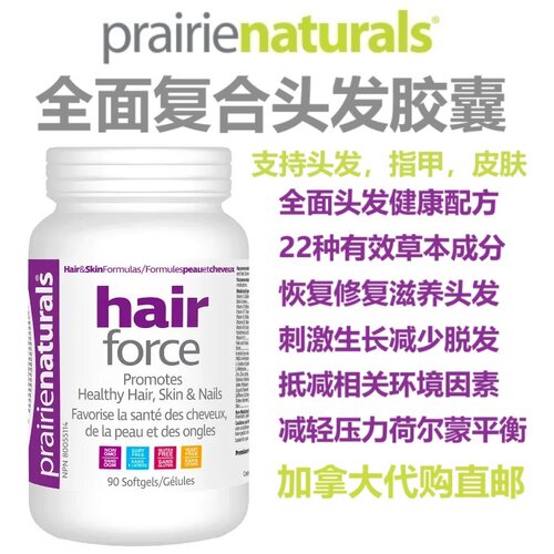 加拿大直邮保健品代购头发养护