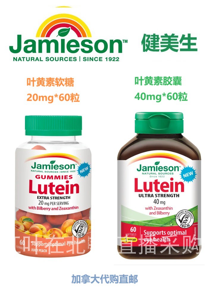 加拿大直邮叶黄素jamieson代购