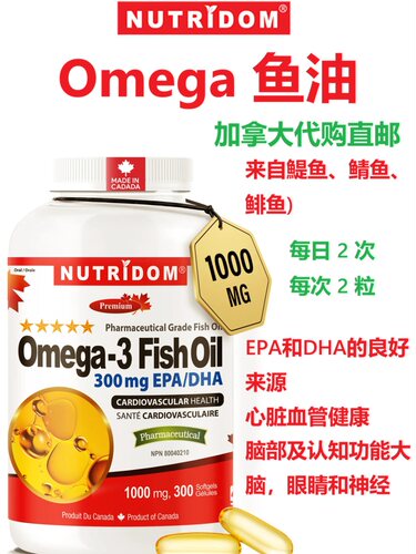 加拿大直邮心血管保健品鱼油代购