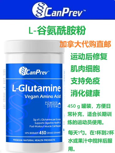 加拿大直邮谷氨酰胺粉代购
