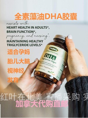 加拿大直邮保健品代购藻油DHA