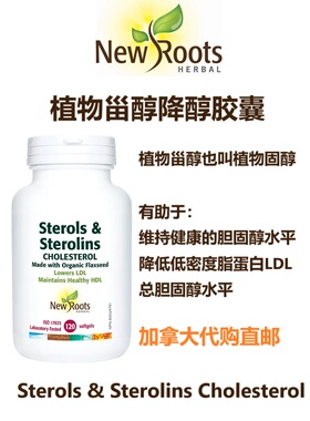 植物甾醇降醇New Roots加拿大代购直邮Sterols降低低密度脂蛋白
