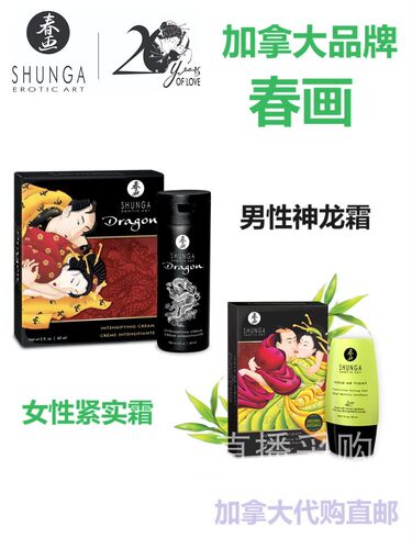 加拿大直邮情趣用品shunga代购