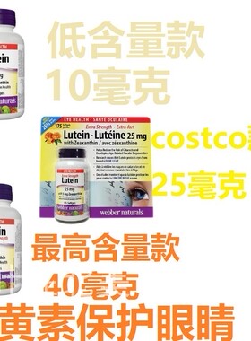 伟博Webber Natures叶黄素玉米黄素软胶囊加拿大代购直邮眼睛疲劳