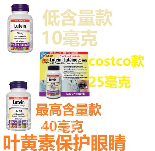 伟博叶黄素加拿大代购直邮