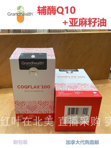 加拿大直邮保健品辅酶Q10代购