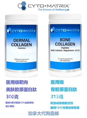 Cyto-Matrix医用级骨胶原蛋白肽加拿大代购直邮Bone collagen骨头