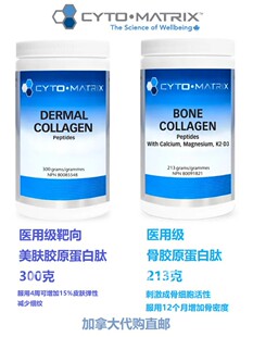 Cyto-Matrix医用级骨胶原蛋白肽加拿大代购直邮Bone collagen骨头