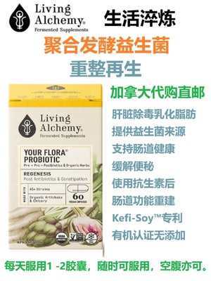 加拿大直邮生活淬炼排便益生菌