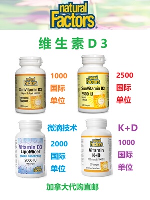 加拿大直邮维生素D保健品代购