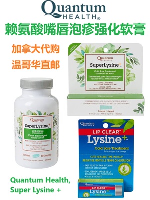 加拿大直邮保健品代购赖氨酸