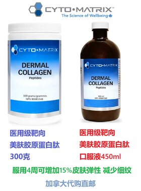 Cyto-Matrix医用级靶向美肤胶原蛋白肽加拿大代购直邮Dermal皮肤