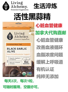 加拿大直邮保健品生活萃炼代购