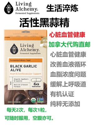 加拿大直邮保健品生活萃炼代购