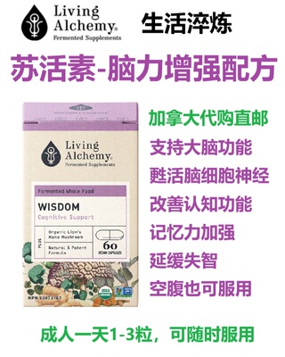 加拿大直邮保健品生活萃炼代购