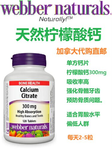加拿大直邮补钙保健品代购
